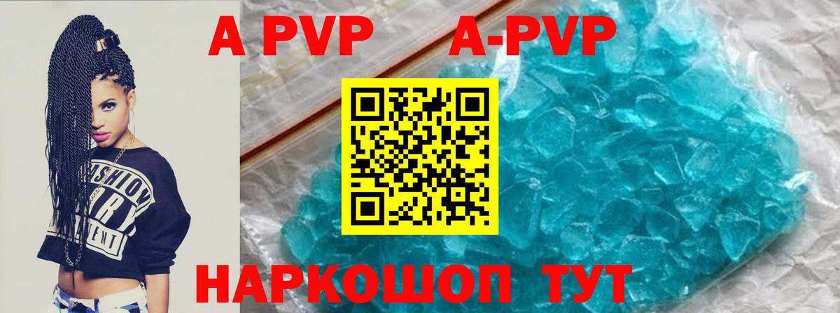 A-PVP мука  цены наркотик  Вход с VPN  Зеленогорск  Alpha PVP кристаллы  А ПВП 