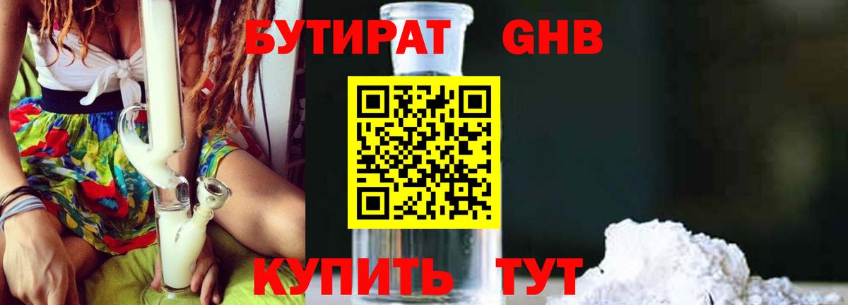 БУТИРАТ 1.4BDO  Вход с VPN  БУТИРАТ  Зеленогорск 
