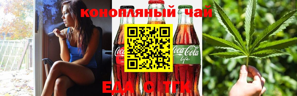 Еда ТГК марихуана  Вход с VPN  Зеленогорск 