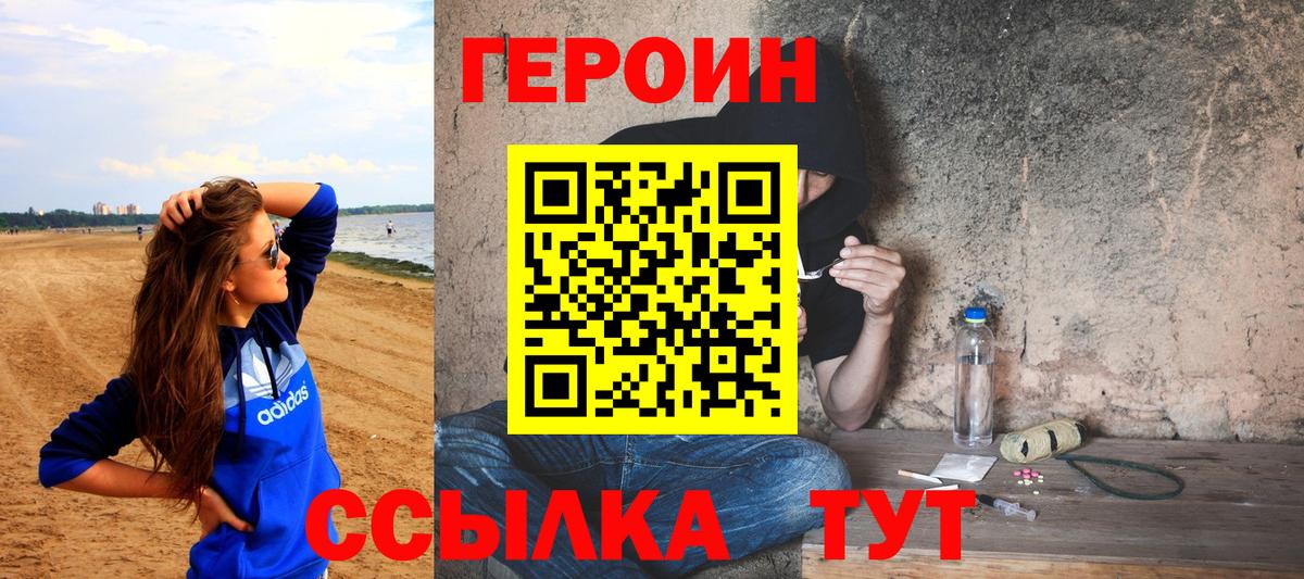 ГЕРОИН герыч Зеленогорск