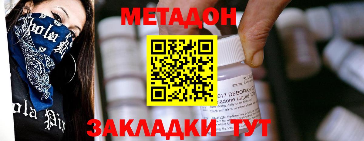 Метадон VHQ  МЕТАДОН мёд  Зеленогорск  Вход с VPN 