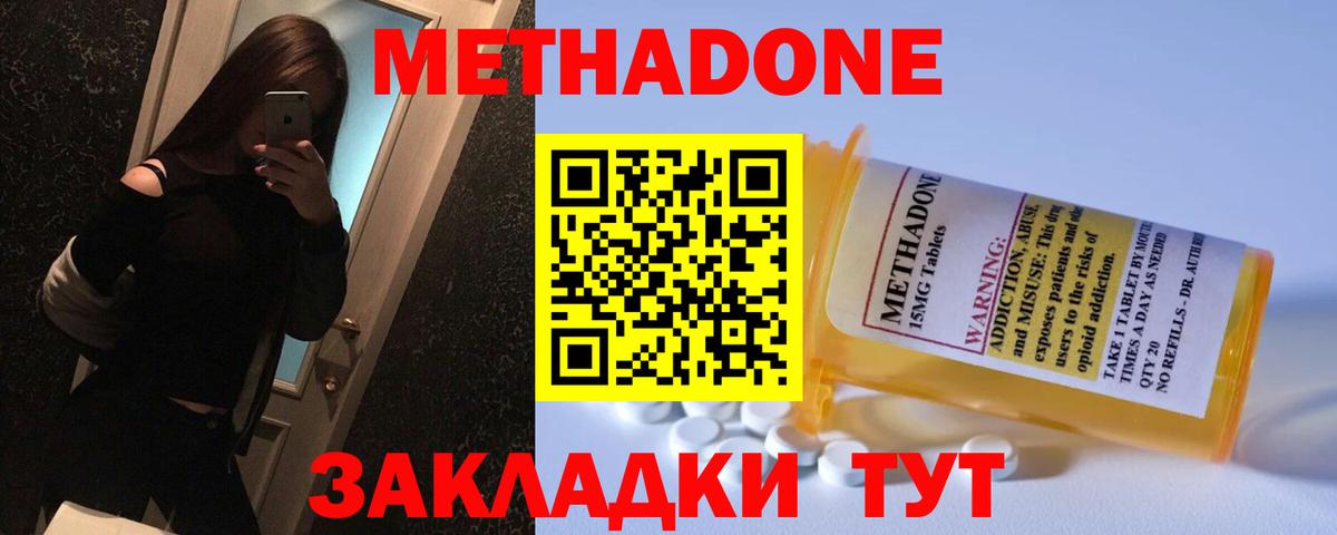 МЕТАДОН белоснежный Зеленогорск