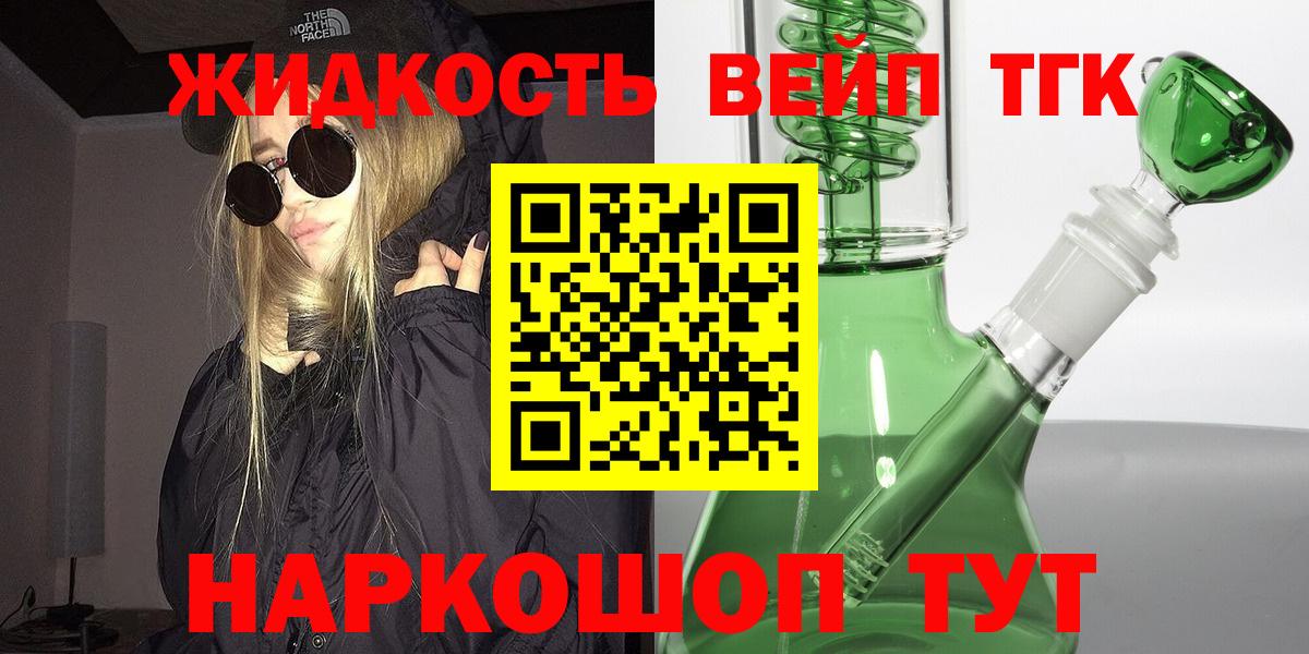 ТГК вейп с тгк Зеленогорск