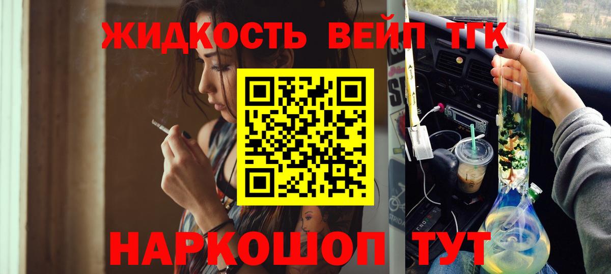 дарнет шоп  Вход с VPN  Зеленогорск  ТГК вейп с тгк 